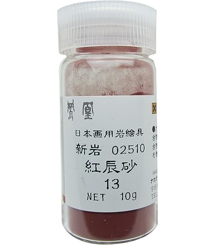 Amazon | ナカガワ胡粉 日本画用絵具 鳳凰 岩絵具 天然 岩辰砂 9